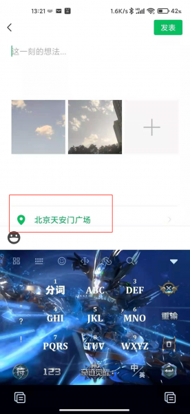 微信朋友圈怎么跨市定位