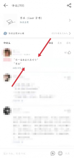 网易云音乐评论怎么抱抱别人