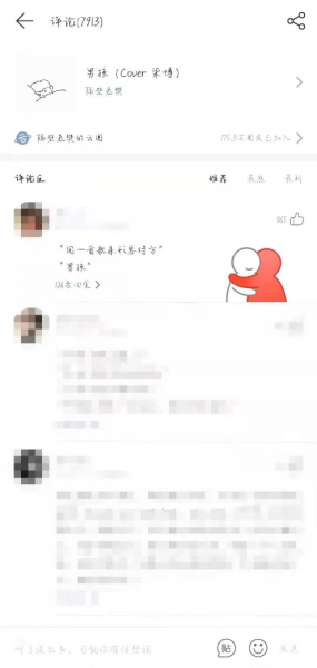网易云音乐评论怎么抱抱别人