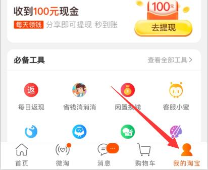 淘宝淘礼金红包在哪里