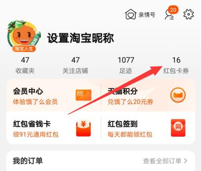 淘宝淘礼金红包在哪里
