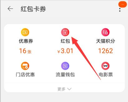 淘宝淘礼金红包在哪里