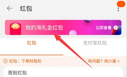 淘宝淘礼金红包在哪里