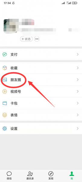 朋友圈相册怎么看