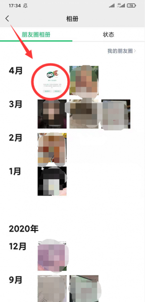 朋友圈相册怎么看