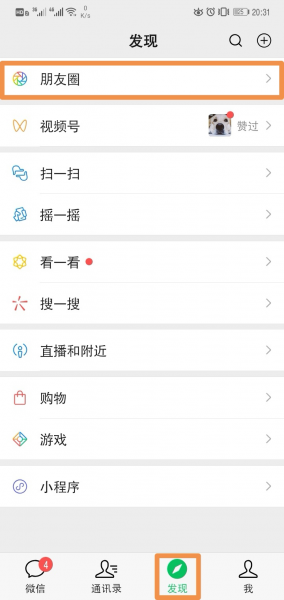 朋友圈全文显示怎么弄