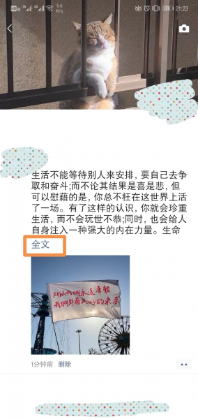 朋友圈全文显示怎么弄