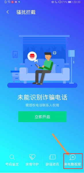 来电视频怎么设置