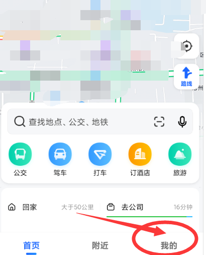 高德地图如何修改公司地址和位置
