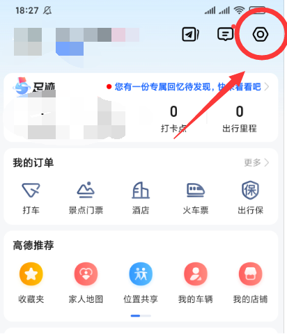 高德地图如何修改公司地址和位置