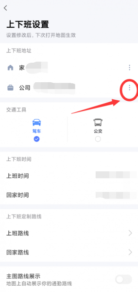 高德地图如何修改公司地址和位置
