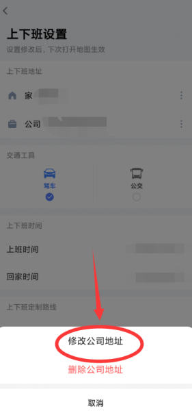 高德地图如何修改公司地址和位置