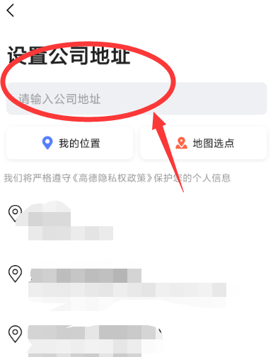 高德地图如何修改公司地址和位置