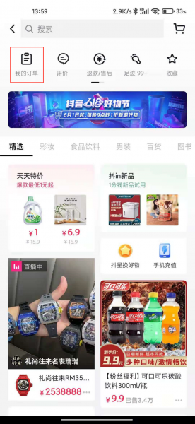 抖音怎么隐藏账单