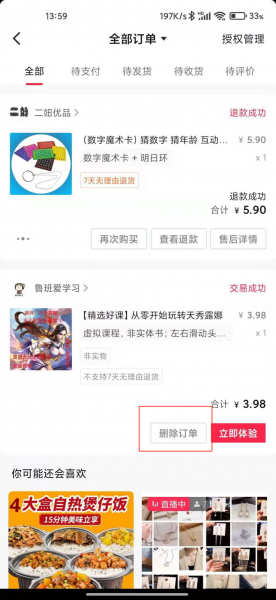 抖音怎么隐藏账单