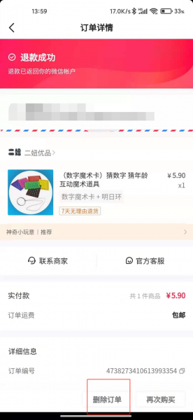 抖音怎么隐藏账单