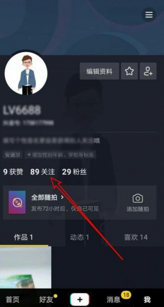 抖音怎么看曾经关注过谁