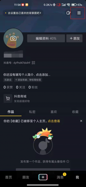 抖音商城怎么开通卖自己的东西