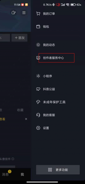 抖音商城怎么开通卖自己的东西