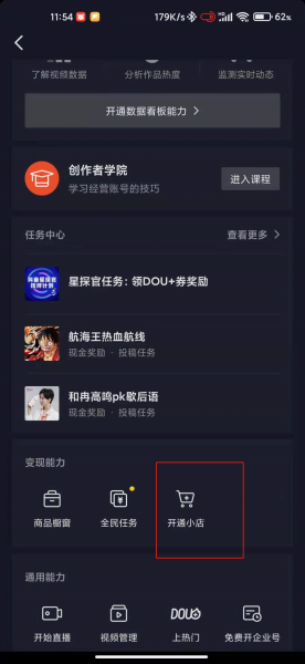 抖音商城怎么开通卖自己的东西