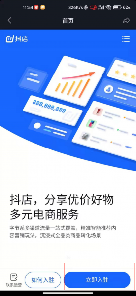 抖音商城怎么开通卖自己的东西
