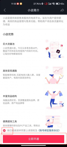 抖音商城怎么开通卖自己的东西