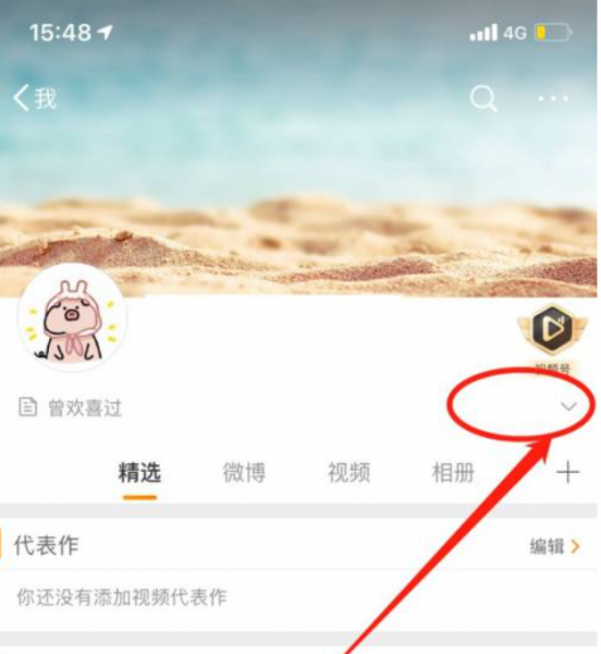 微博怎么换头像改名字