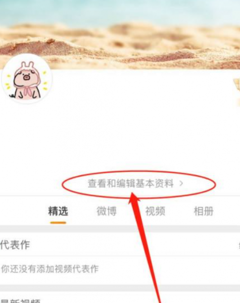 微博怎么换头像改名字