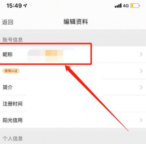 微博怎么换头像改名字