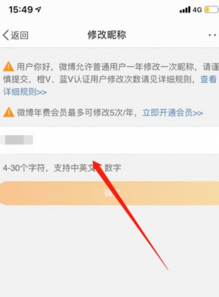 微博怎么换头像改名字