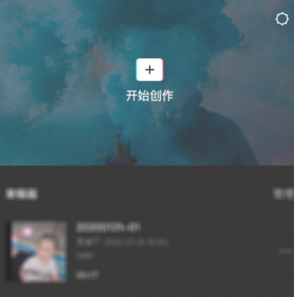 剪映怎么拼图照片
