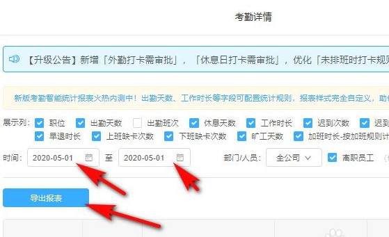 钉钉考勤怎么导出考勤表