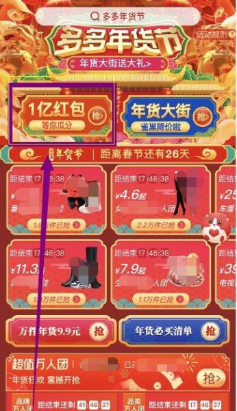 多多红包在哪