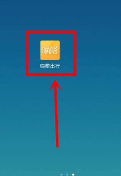 嘀嗒如何取消顺风车行程