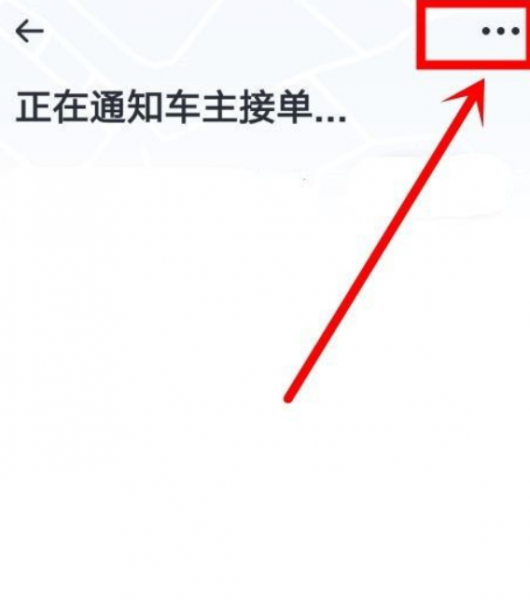 嘀嗒如何取消顺风车行程
