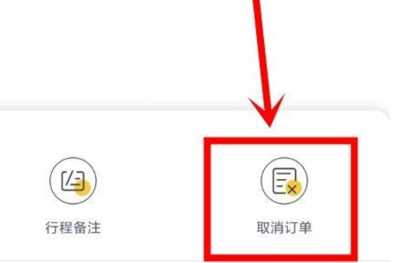 嘀嗒如何取消顺风车行程