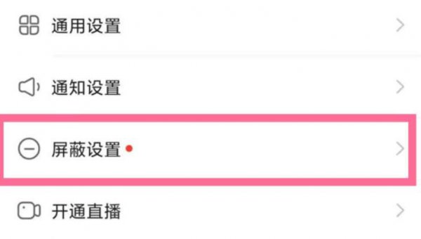 快手黑名单在哪里解除