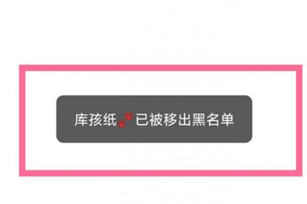 快手黑名单在哪里解除