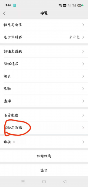 如何查找删掉的微信聊天记录