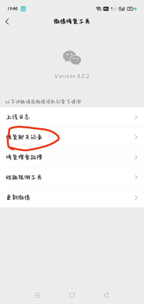 如何查找删掉的微信聊天记录