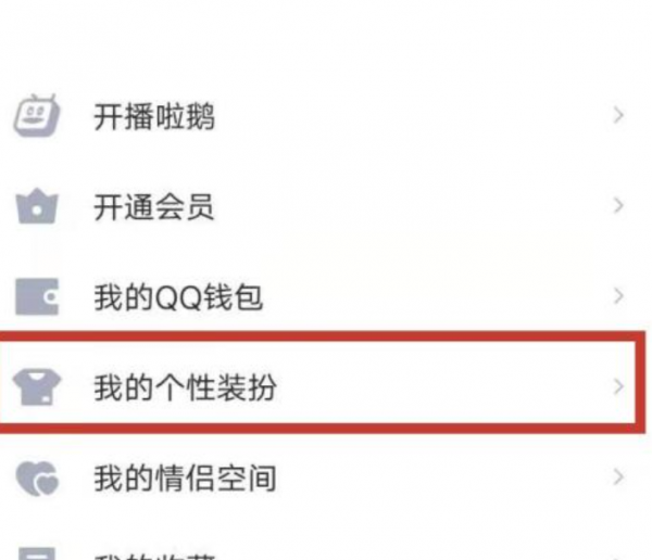 qq流星雨特效怎么弄