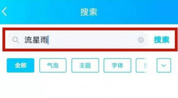 qq流星雨特效怎么弄