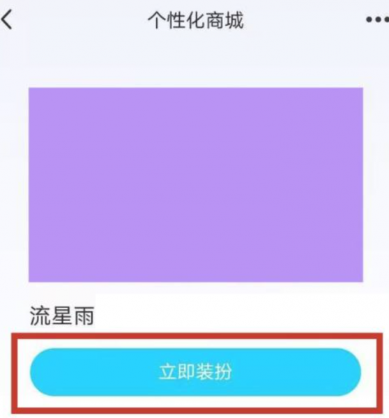 qq流星雨特效怎么弄