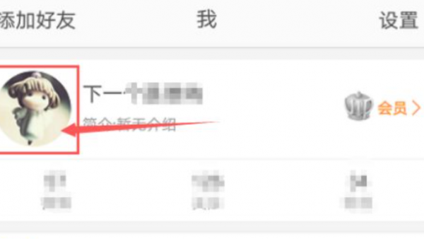 手机微博昵称怎么改?