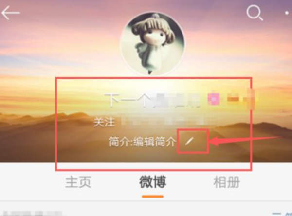 手机微博昵称怎么改?