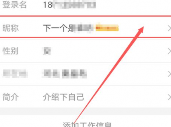手机微博昵称怎么改?