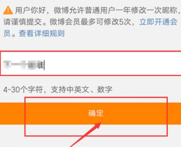 手机微博昵称怎么改?