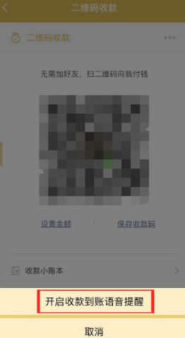 苹果手机微信收款语音没声音怎么回事