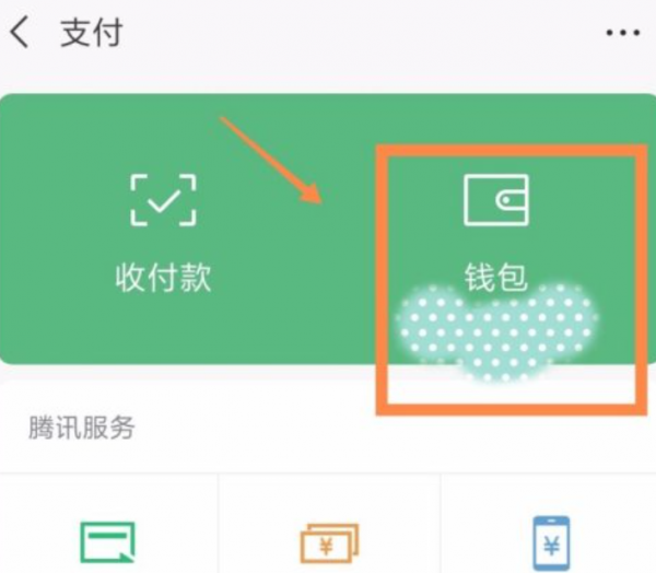 零钱通里的钱怎么转到零钱里