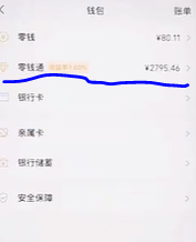零钱通里的钱怎么转到零钱里